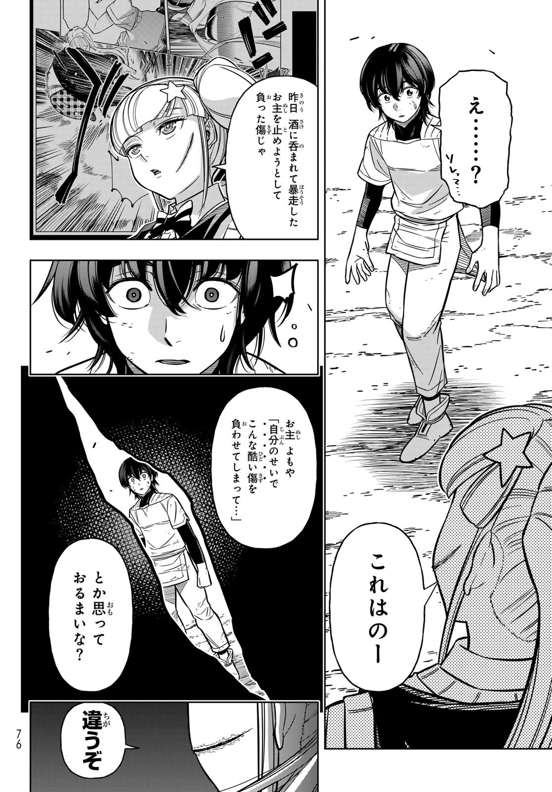 DT転生 ~30歳まで童貞で転したら、史上最強の魔法使いになりました!~ - 第8話 - Page 12