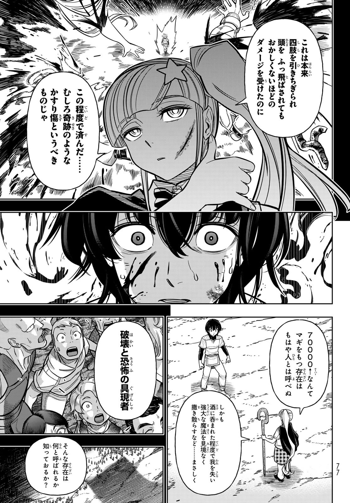 DT転生 ~30歳まで童貞で転したら、史上最強の魔法使いになりました!~ 第8話 - Page 13