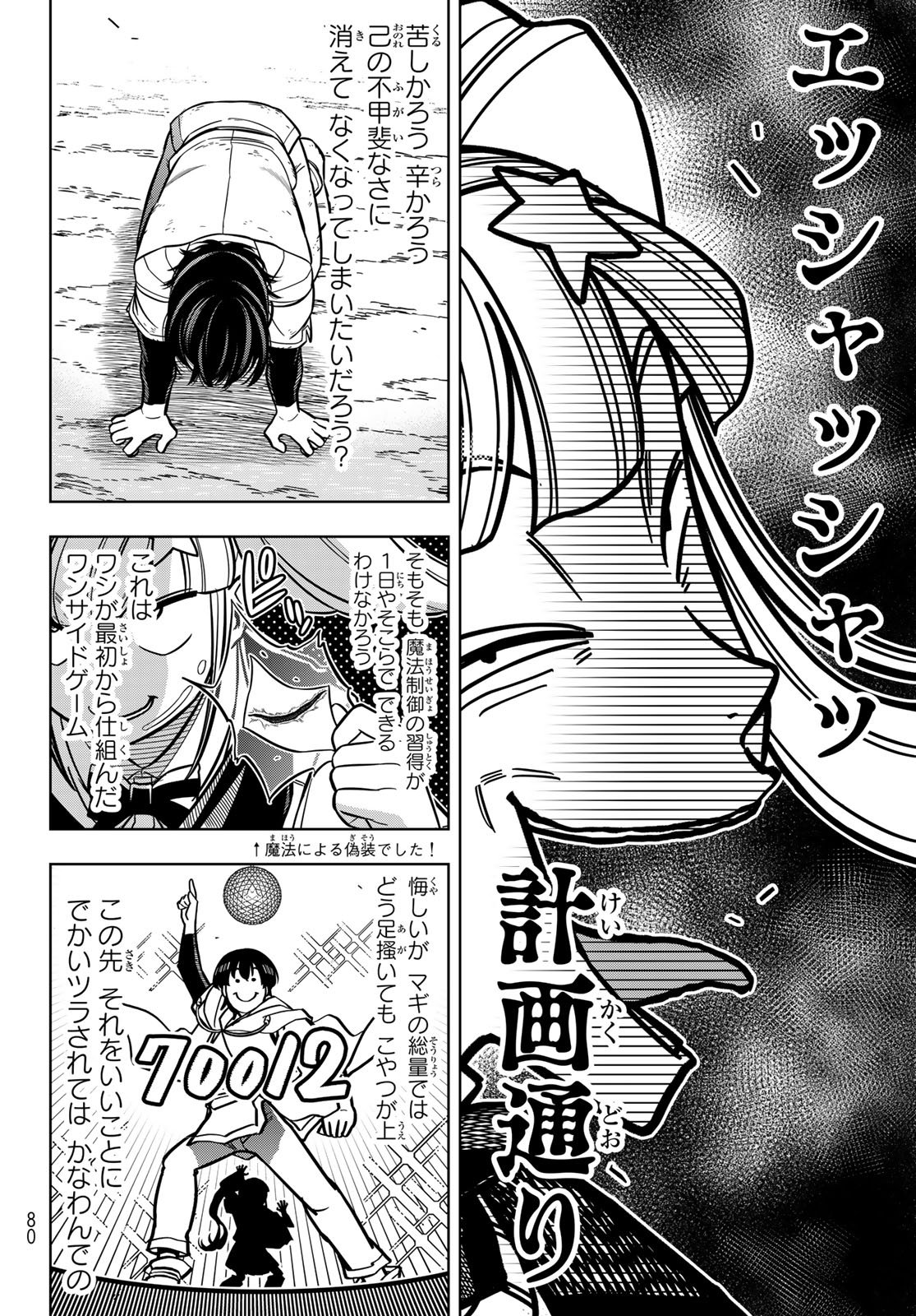 DT転生 ~30歳まで童貞で転したら、史上最強の魔法使いになりました!~ - 第8話 - Page 16