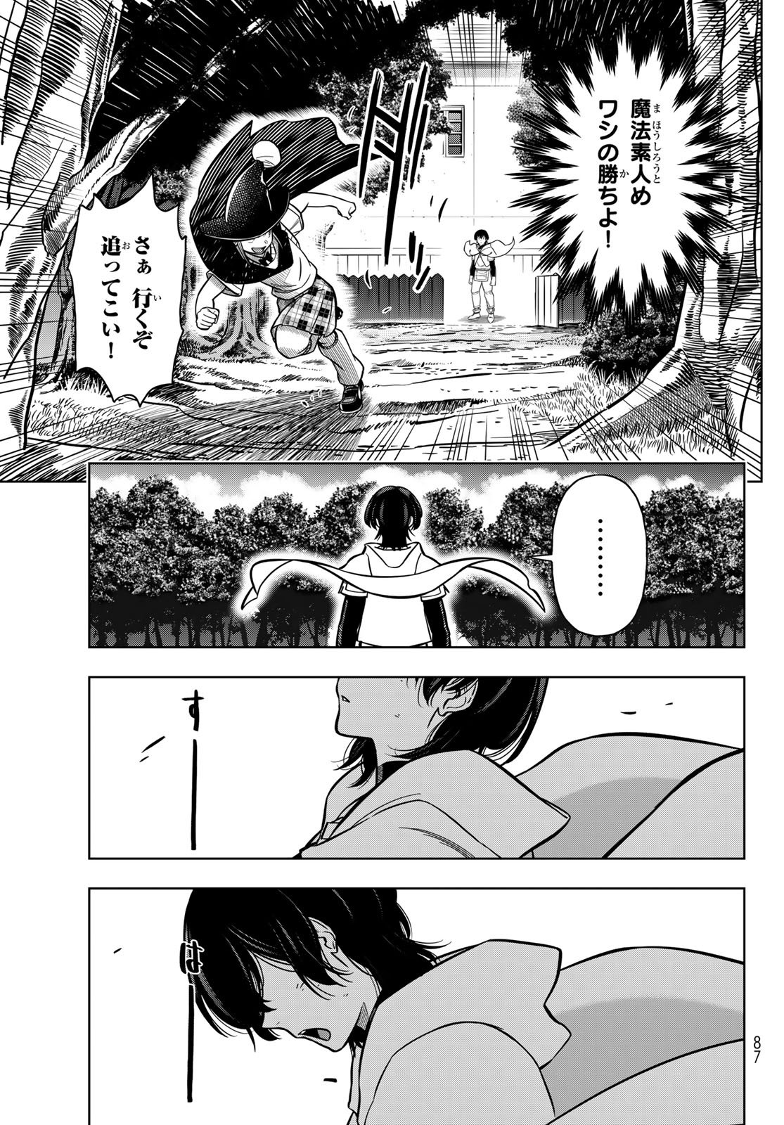 DT転生 ~30歳まで童貞で転したら、史上最強の魔法使いになりました!~ 第8話 - Page 23