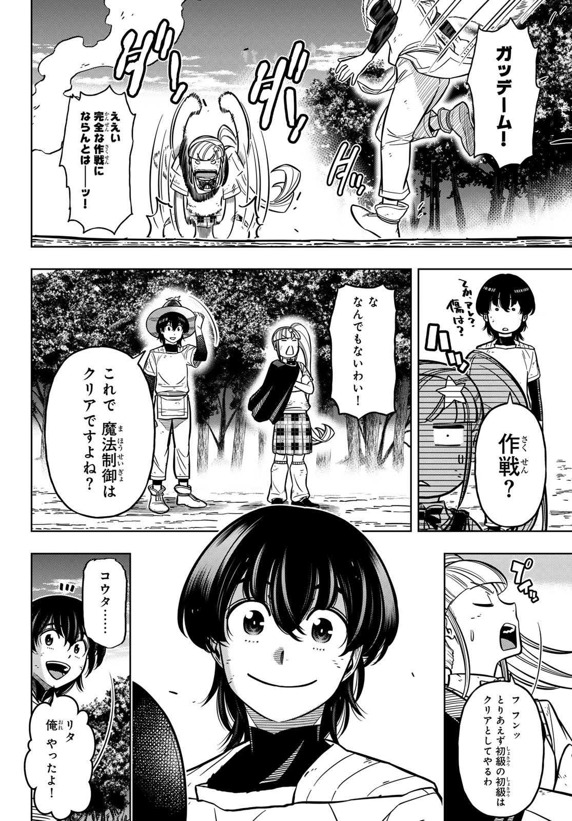 DT転生 ~30歳まで童貞で転したら、史上最強の魔法使いになりました!~ 第8話 - Page 32