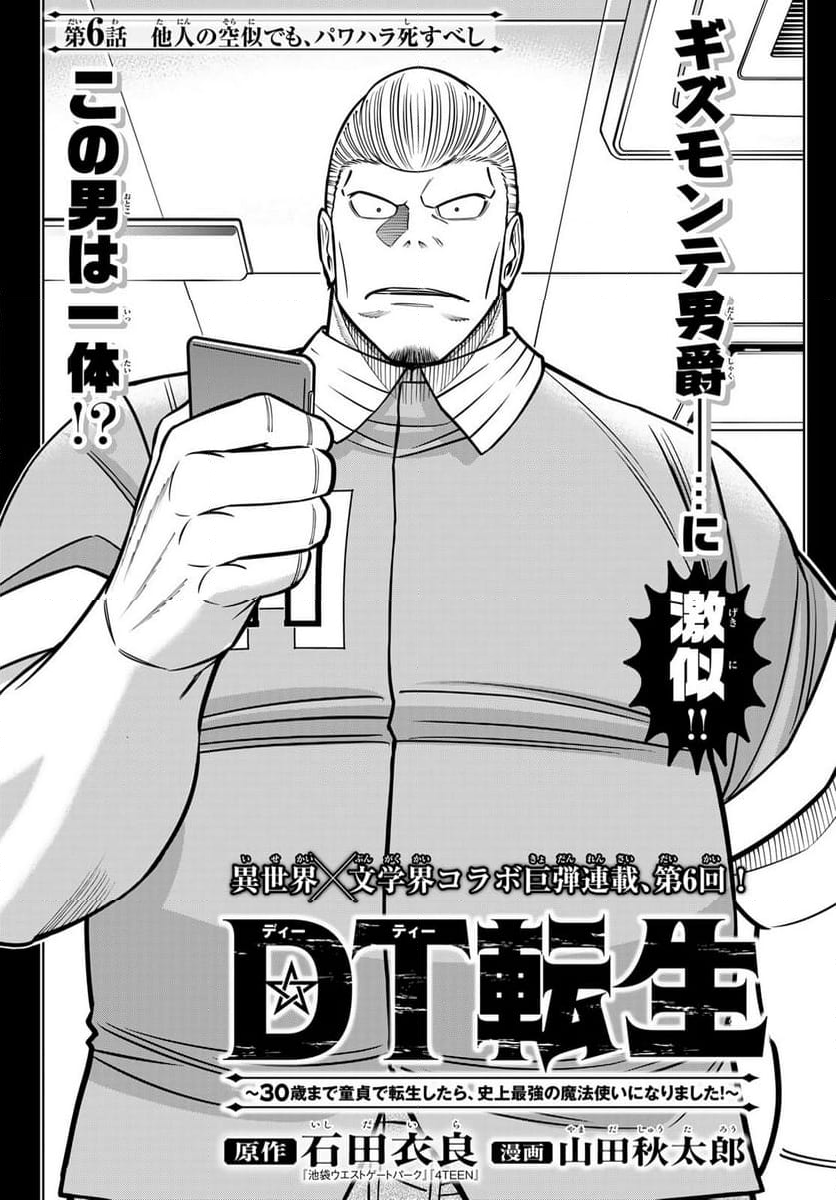 DT転生 ~30歳まで童貞で転したら、史上最強の魔法使いになりました!~ 第6話 - Page 2