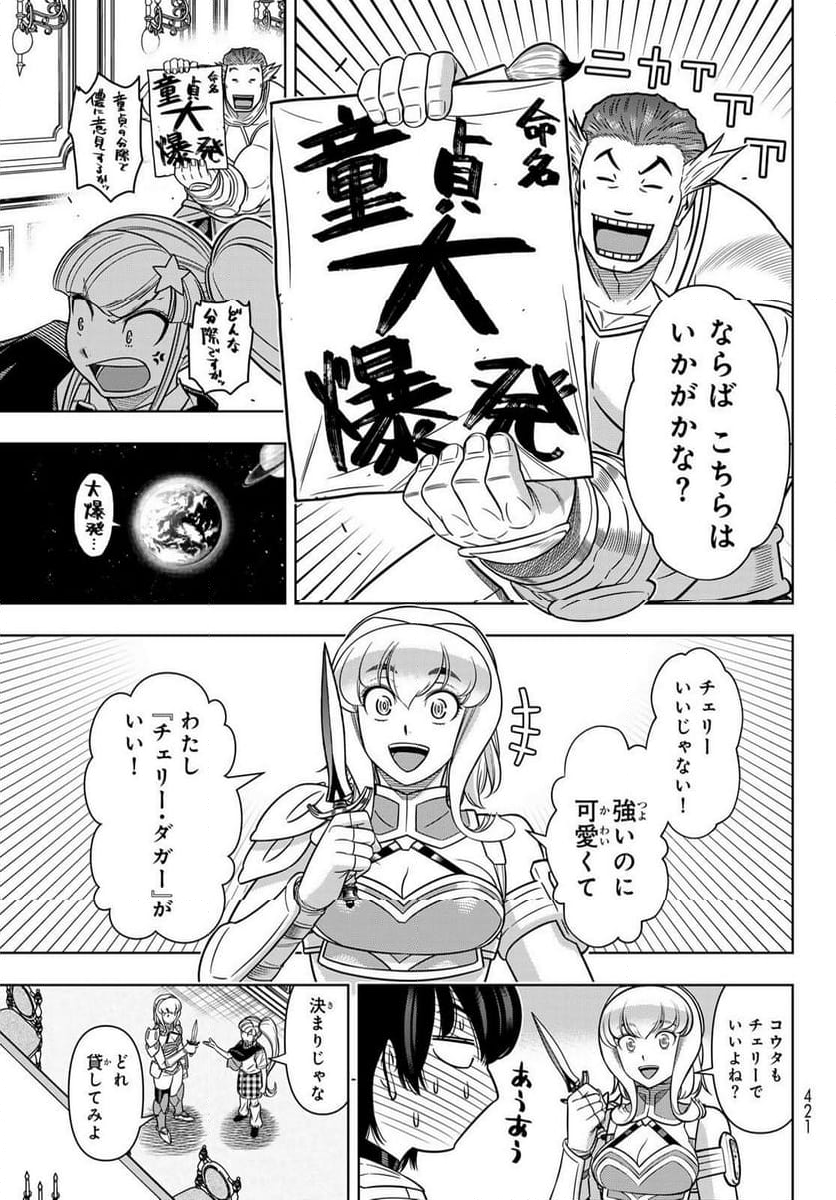 DT転生 ~30歳まで童貞で転したら、史上最強の魔法使いになりました!~ 第10話 - Page 15