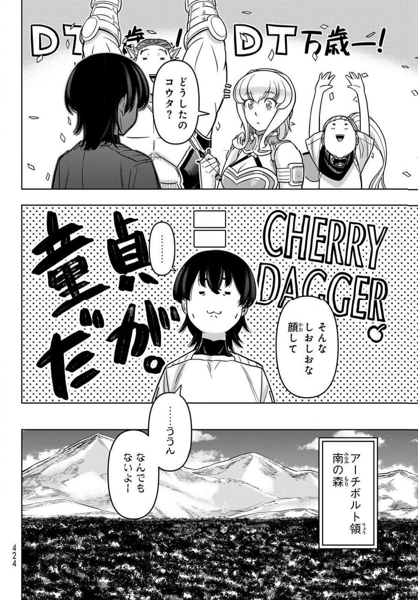 DT転生 ~30歳まで童貞で転したら、史上最強の魔法使いになりました!~ - 第10話 - Page 18