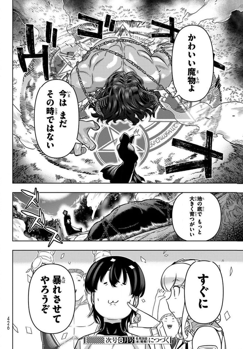 DT転生 ~30歳まで童貞で転したら、史上最強の魔法使いになりました!~ - 第10話 - Page 20