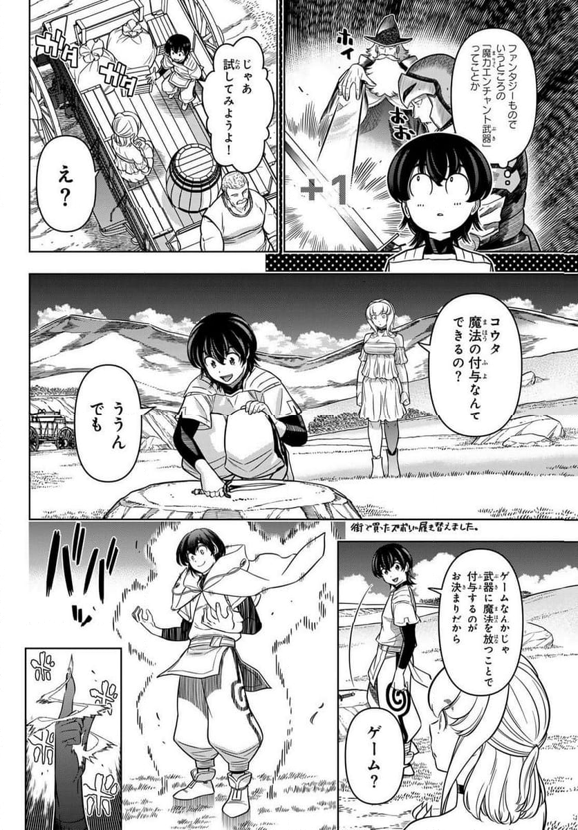 DT転生 ~30歳まで童貞で転したら、史上最強の魔法使いになりました!~ 第10話 - Page 6