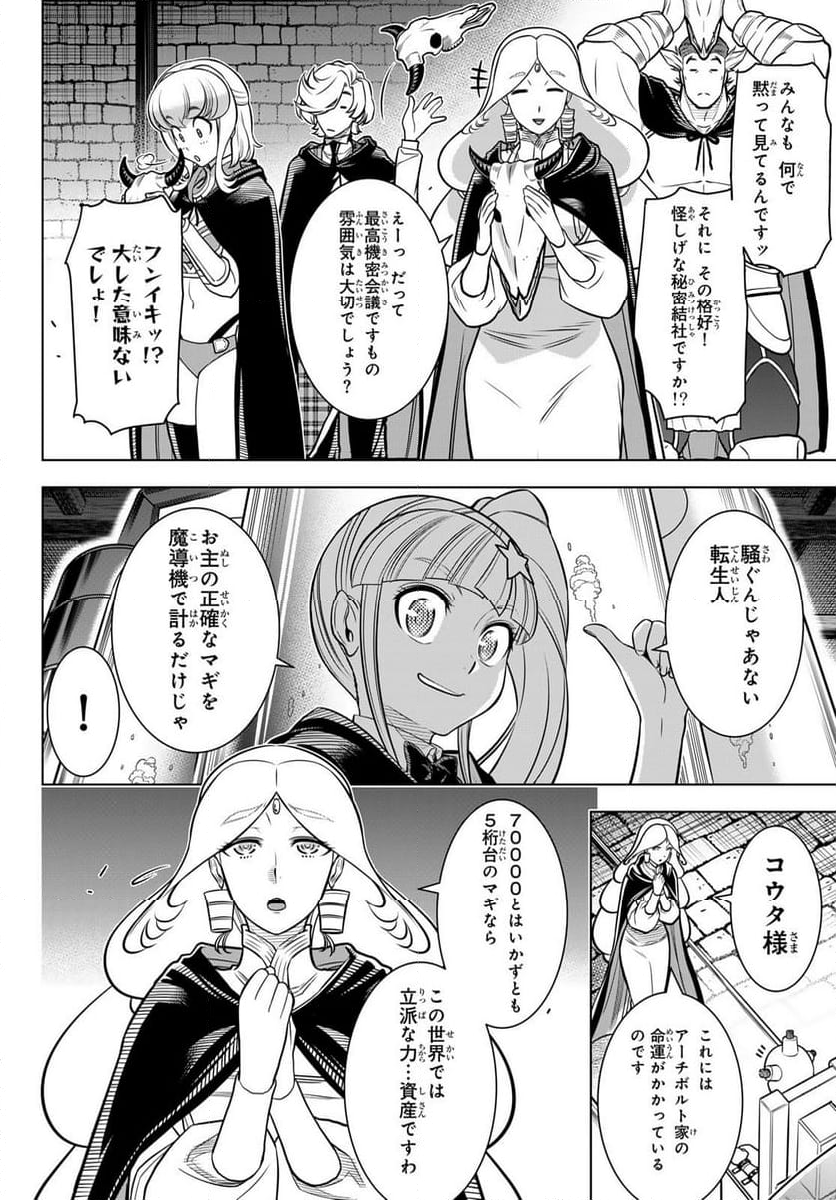 DT転生 ~30歳まで童貞で転したら、史上最強の魔法使いになりました!~ 第3話 - Page 4