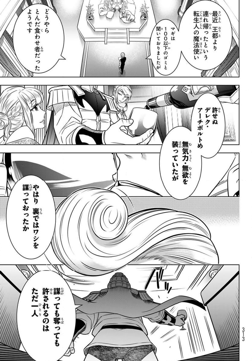 DT転生 ~30歳まで童貞で転したら、史上最強の魔法使いになりました!~ - 第3話 - Page 31