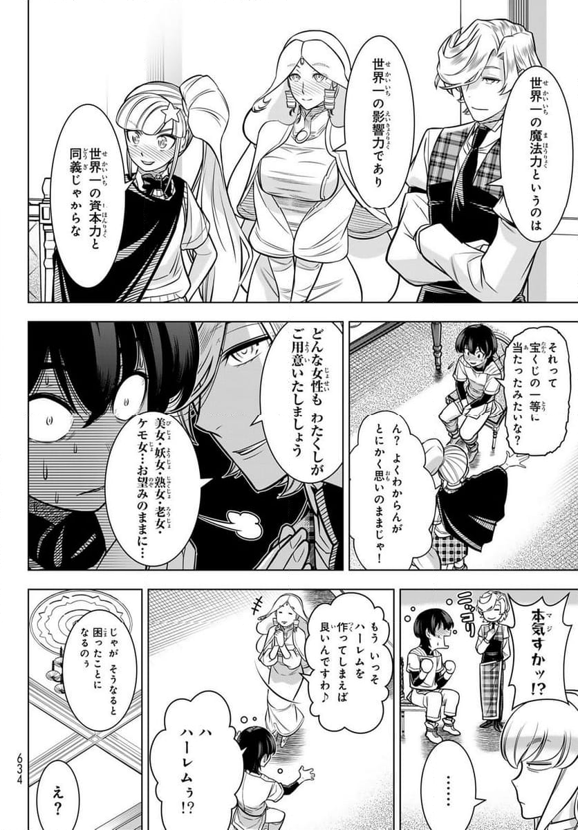 DT転生 ~30歳まで童貞で転したら、史上最強の魔法使いになりました!~ - 第4話 - Page 14