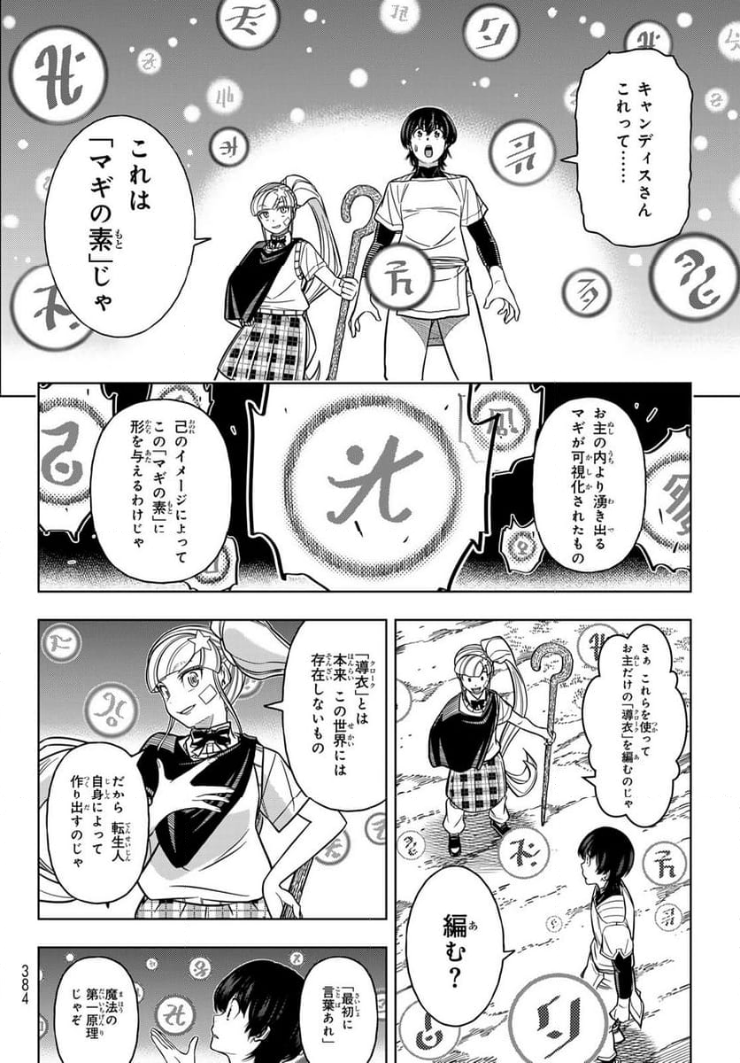 DT転生 ~30歳まで童貞で転したら、史上最強の魔法使いになりました!~ 第7話 - Page 16