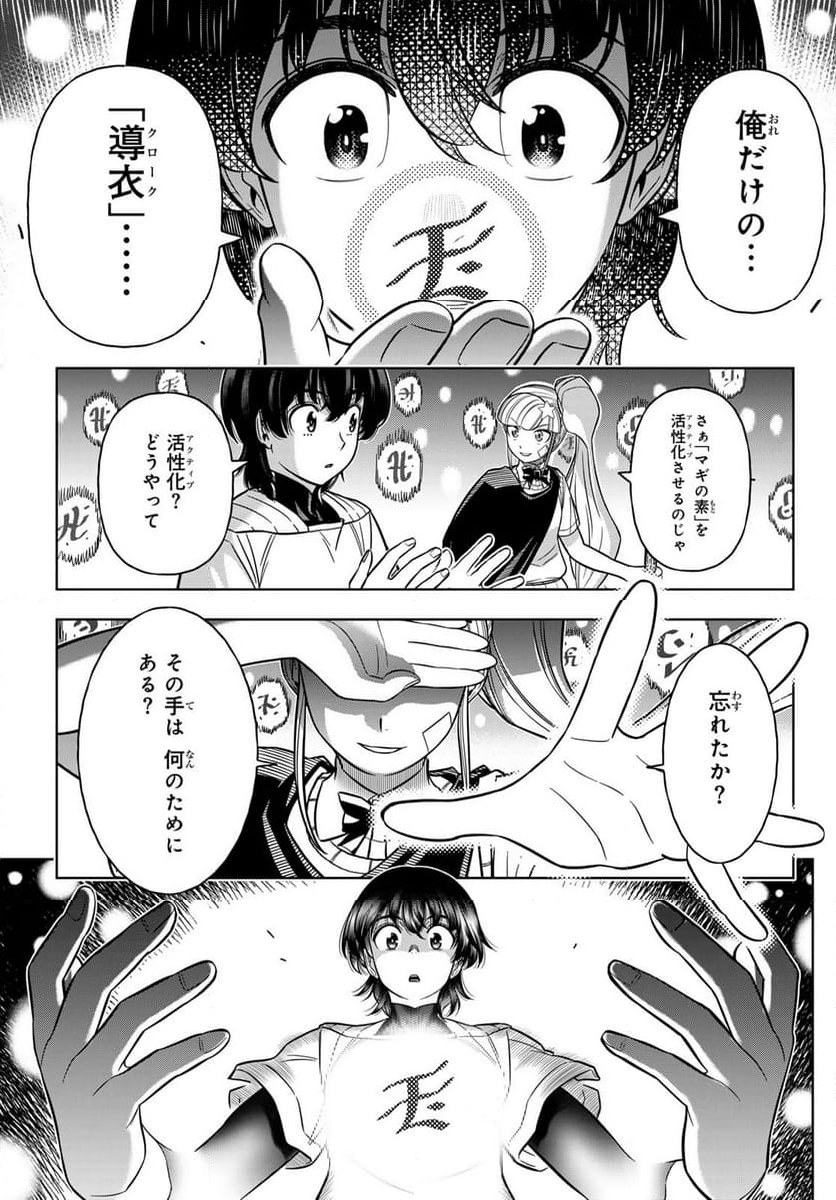 DT転生 ~30歳まで童貞で転したら、史上最強の魔法使いになりました!~ 第7話 - Page 17