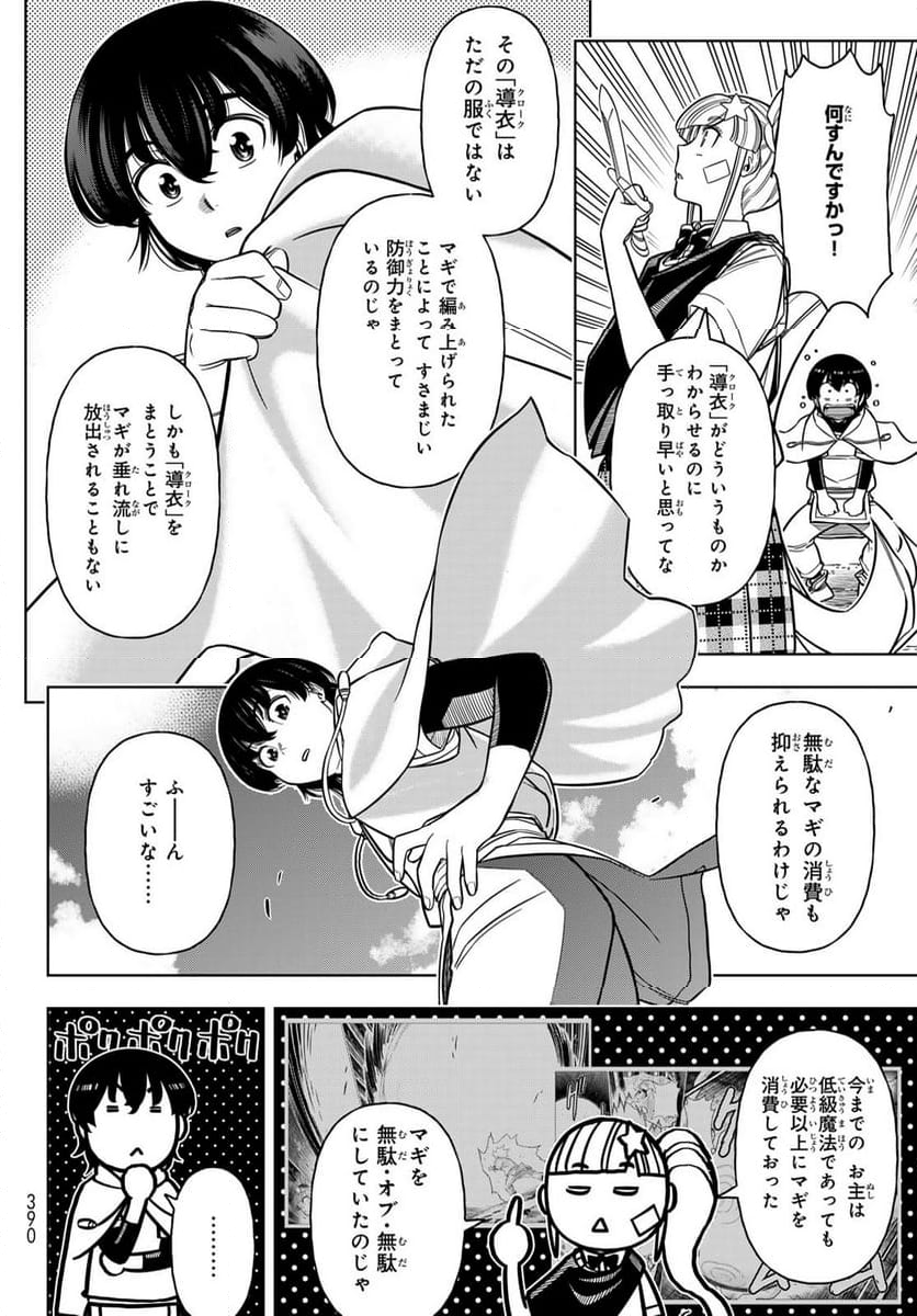 DT転生 ~30歳まで童貞で転したら、史上最強の魔法使いになりました!~ 第7話 - Page 22