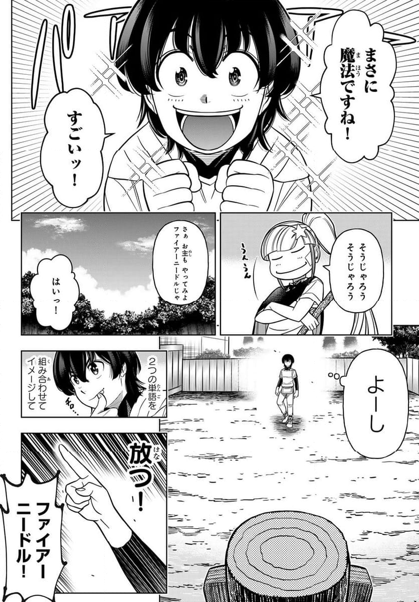 DT転生 ~30歳まで童貞で転したら、史上最強の魔法使いになりました!~ - 第7話 - Page 6