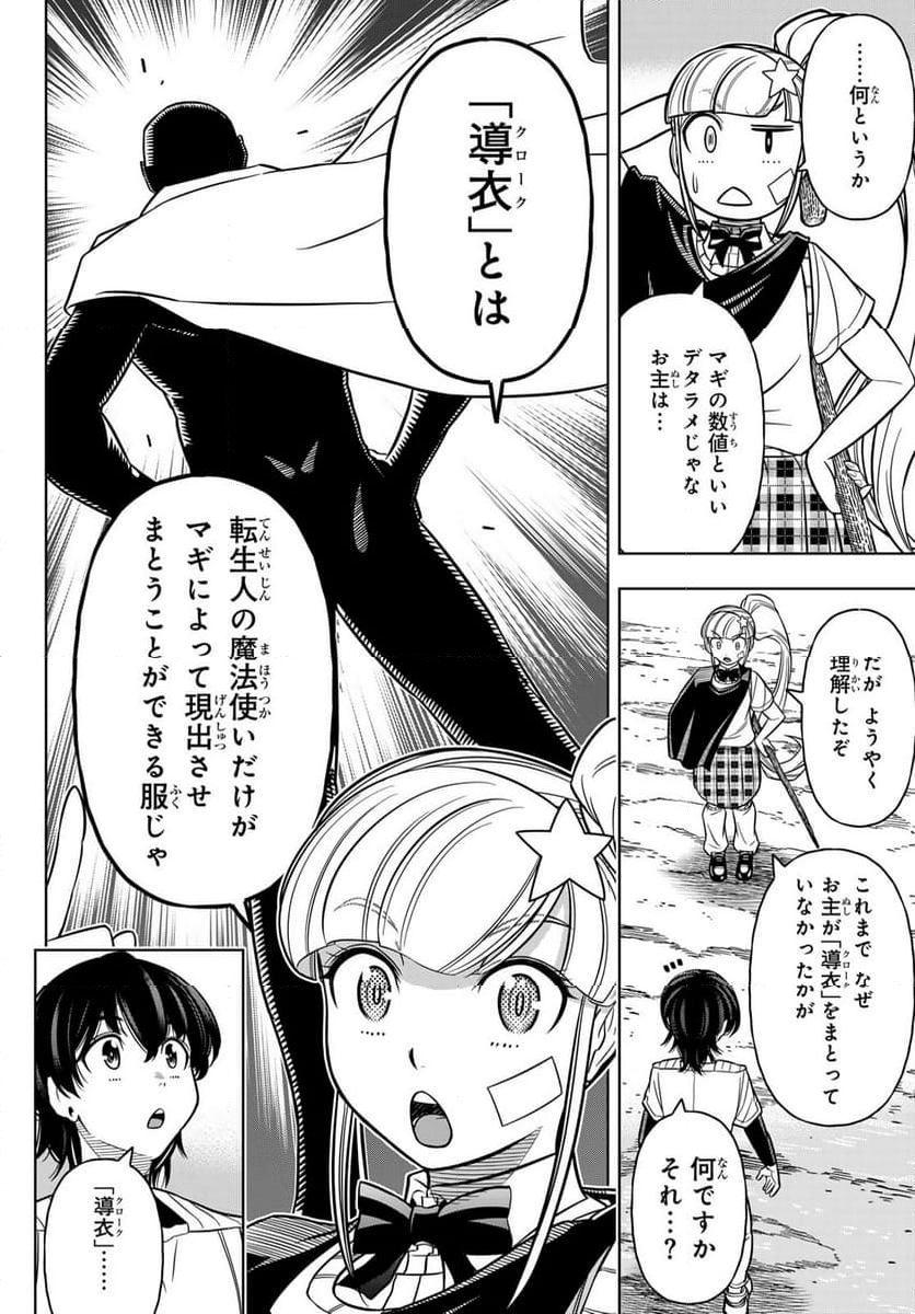 DT転生 ~30歳まで童貞で転したら、史上最強の魔法使いになりました!~ 第7話 - Page 10