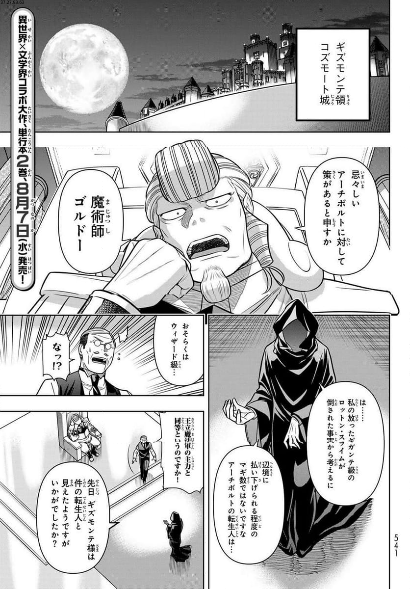 DT転生 ~30歳まで童貞で転したら、史上最強の魔法使いになりました!~ 第11話 - Page 1