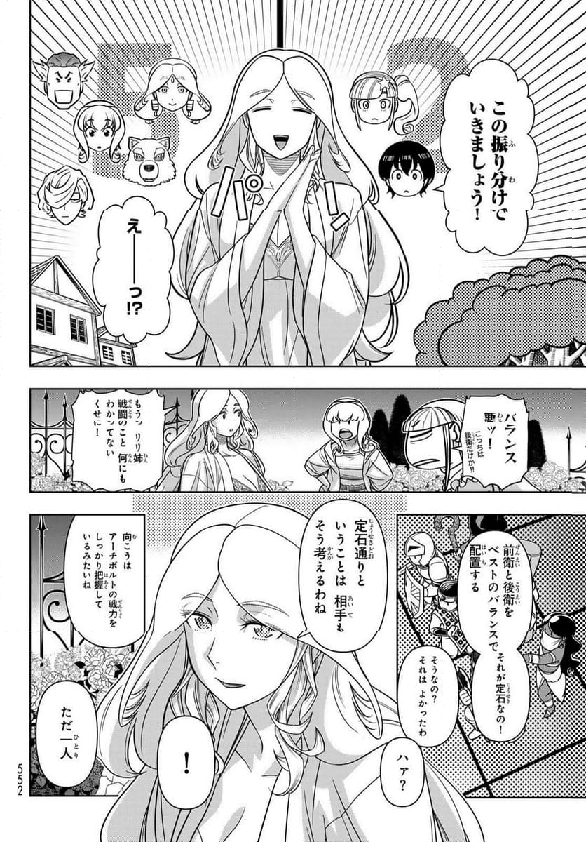 DT転生 ~30歳まで童貞で転したら、史上最強の魔法使いになりました!~ - 第11話 - Page 12