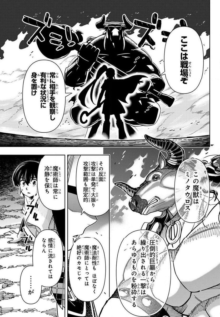 DT転生 ~30歳まで童貞で転したら、史上最強の魔法使いになりました!~ 第11話 - Page 19