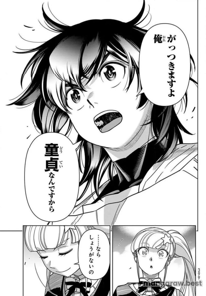 DT転生 ~30歳まで童貞で転したら、史上最強の魔法使いになりました!~ 第14話 - Page 9