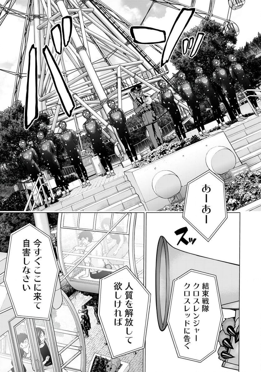 戦隊タブー 第8話 - Page 18