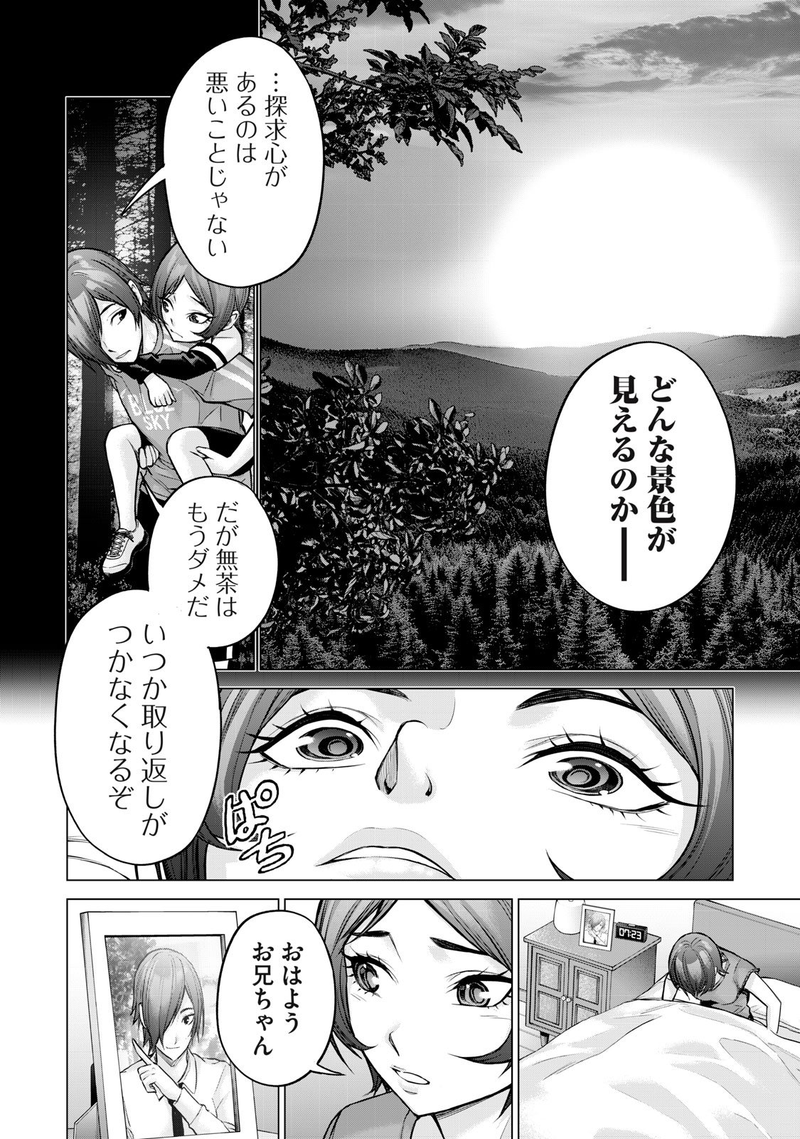 戦隊タブー 第16話 - Page 2