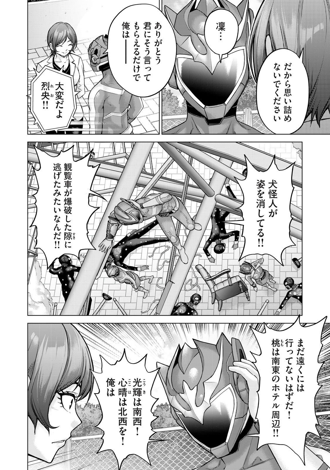 戦隊タブー - 第11話 - Page 6