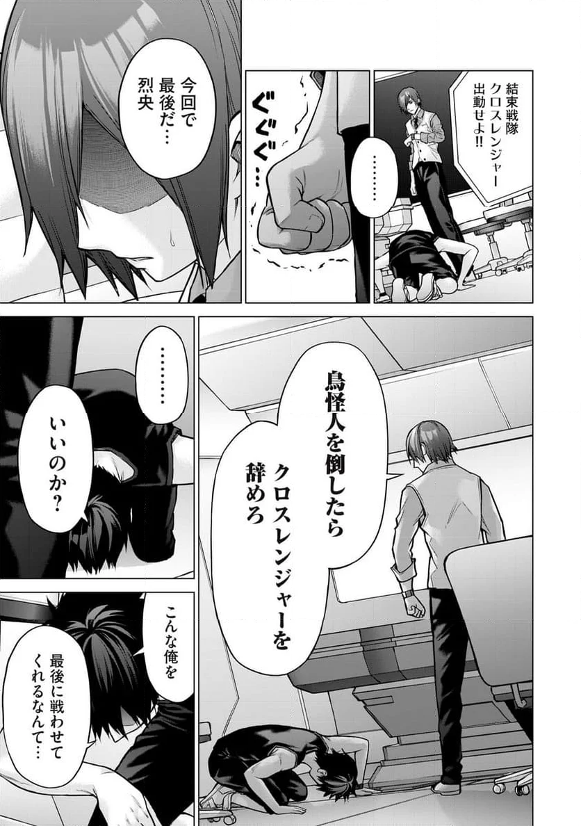 戦隊タブー 第4話 - Page 11