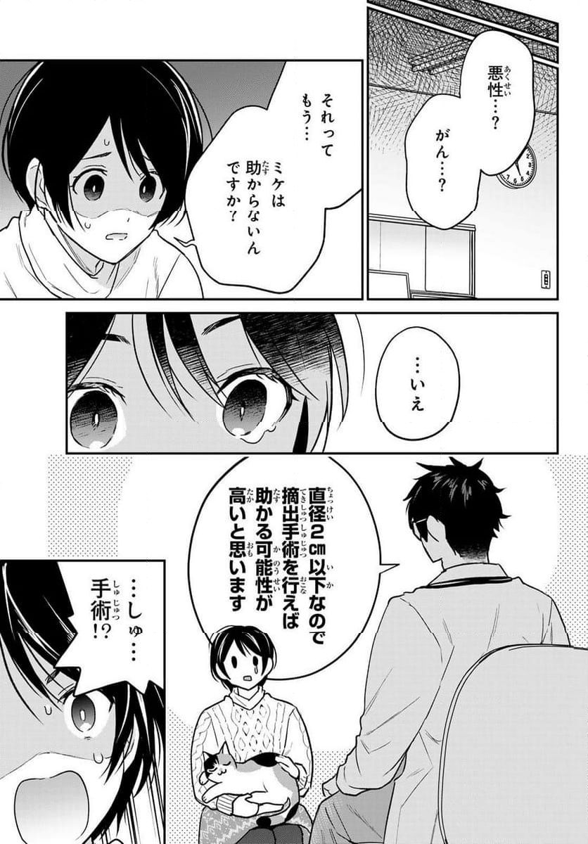 はたらく細胞猫 - 第9話 - Page 25