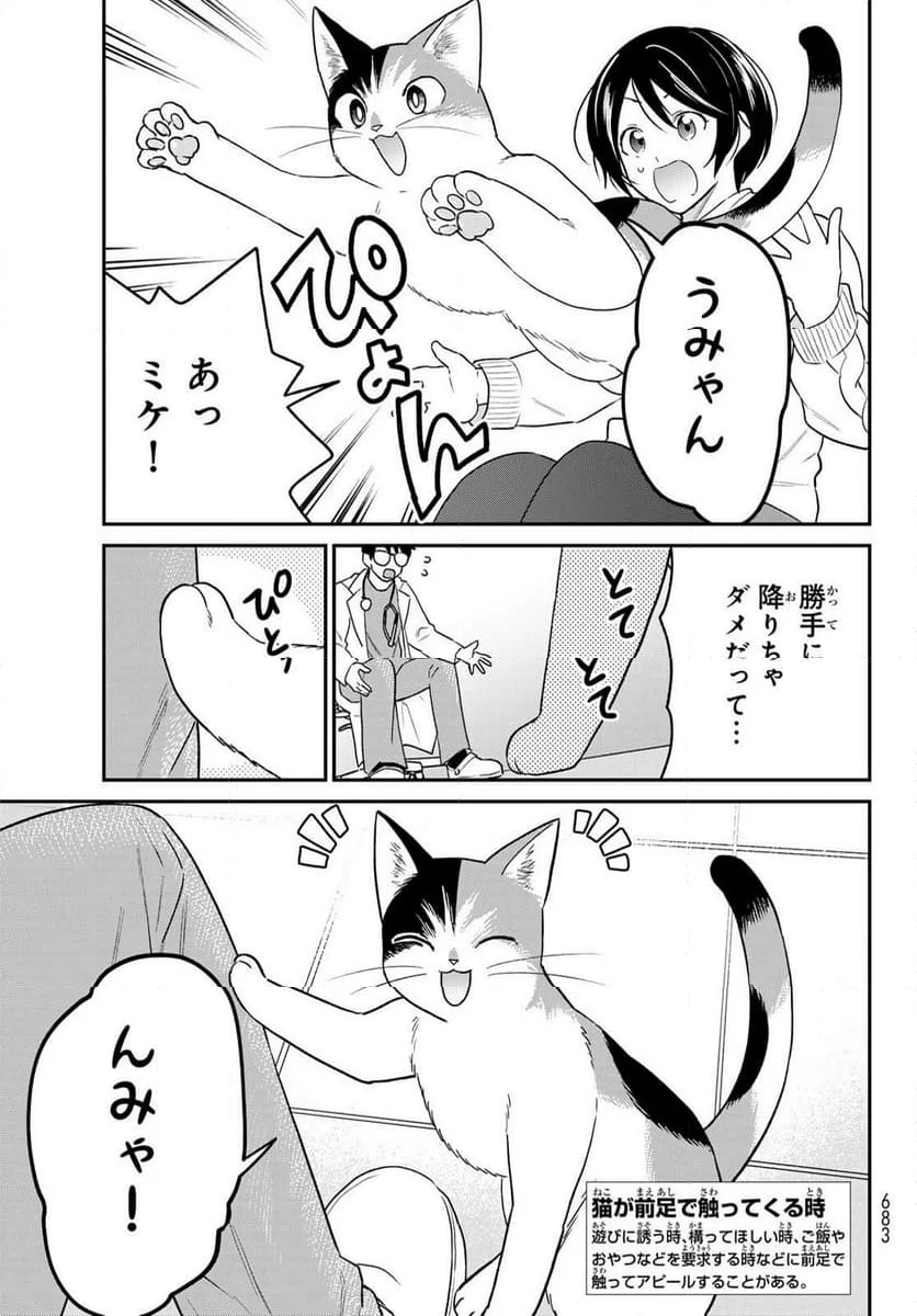 はたらく細胞猫 - 第9話 - Page 29