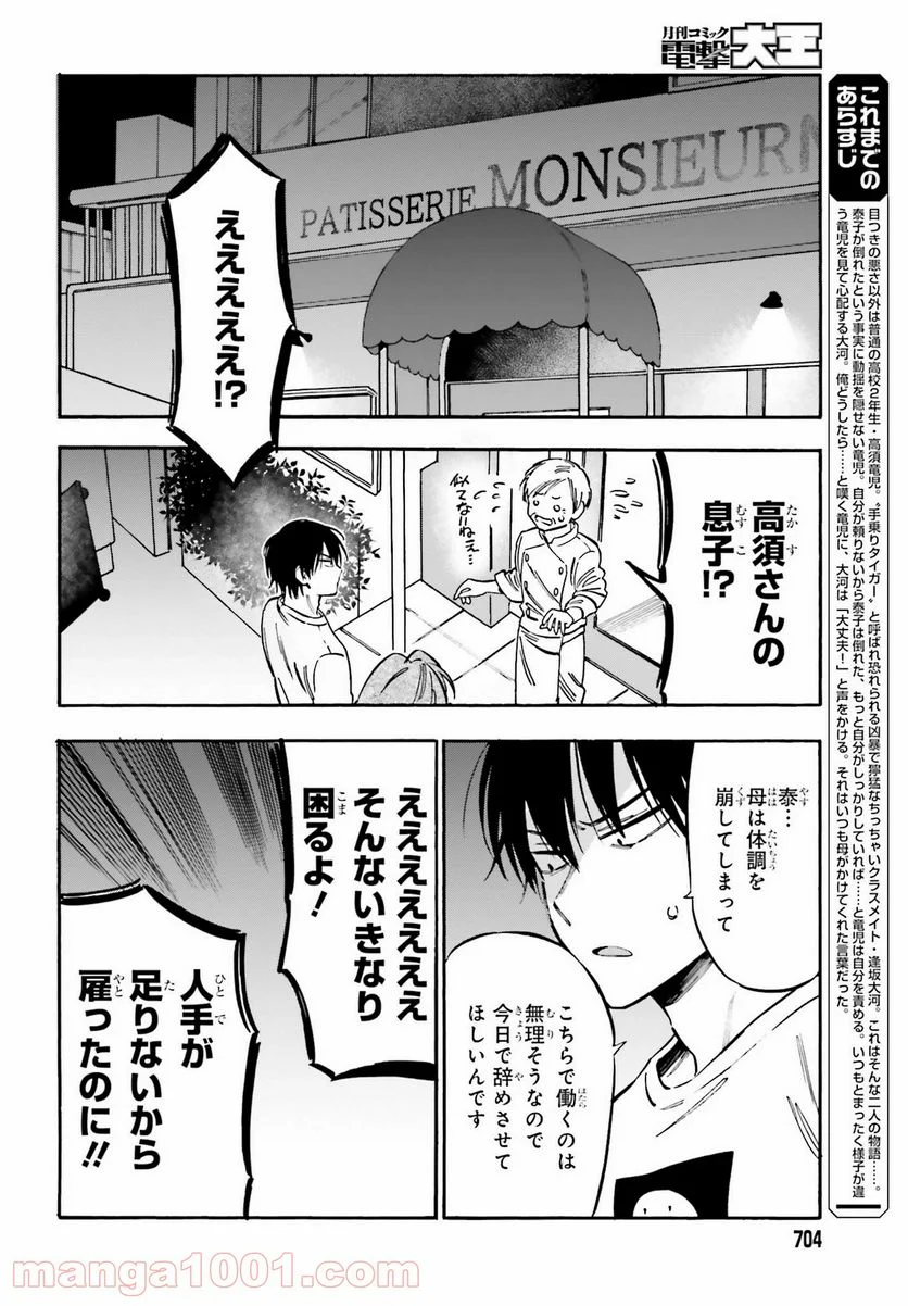 とらドラ！ - 第89話 - Page 2