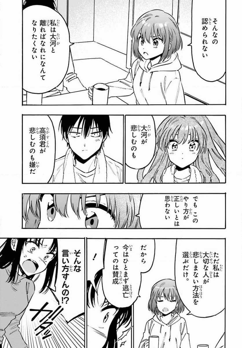 とらドラ！ 第106話 - Page 5