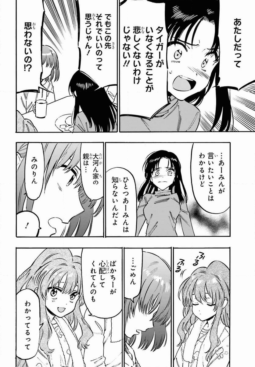 とらドラ！ 第106話 - Page 6