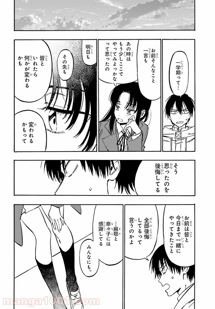 とらドラ！ 第99話 - Page 2