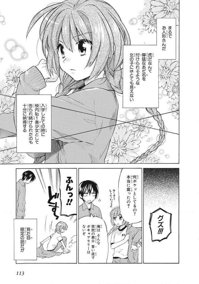 とらドラ！ - 第4話 - Page 11