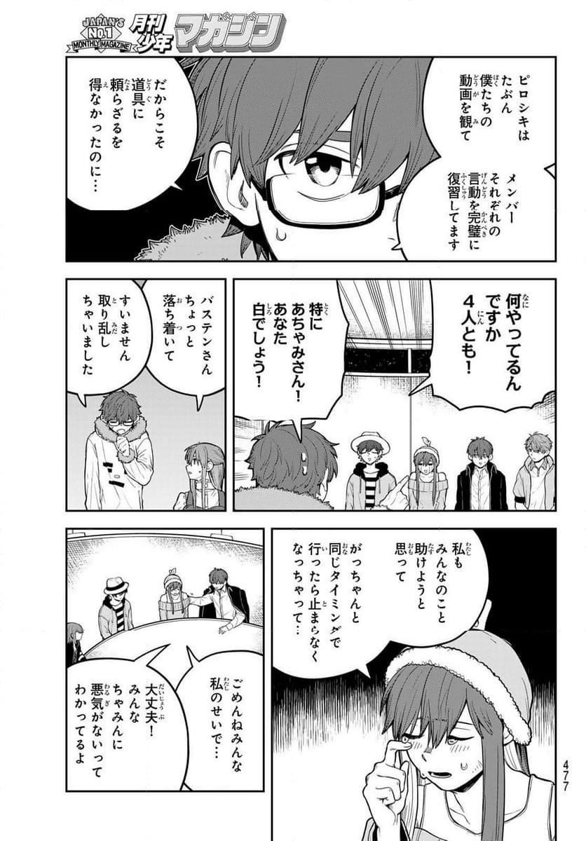 あかがみんは脱出できない - 第13話 - Page 17