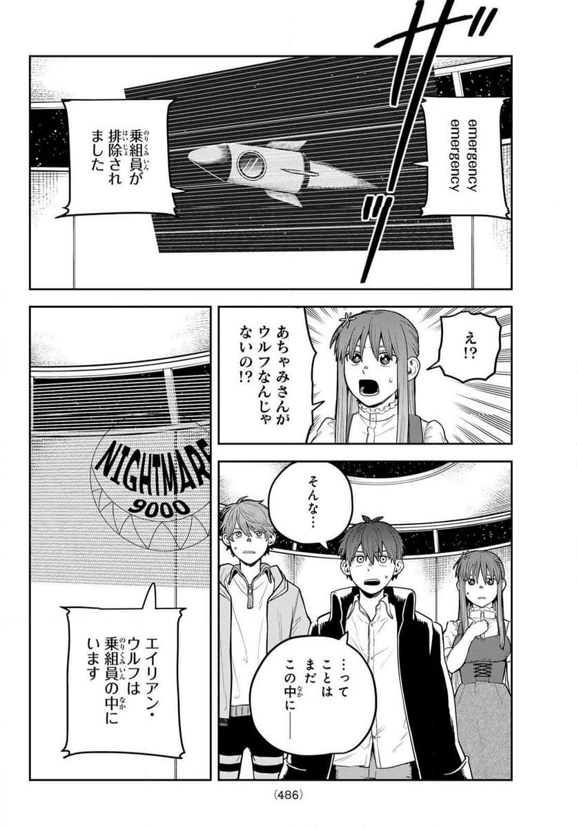 あかがみんは脱出できない - 第13話 - Page 26