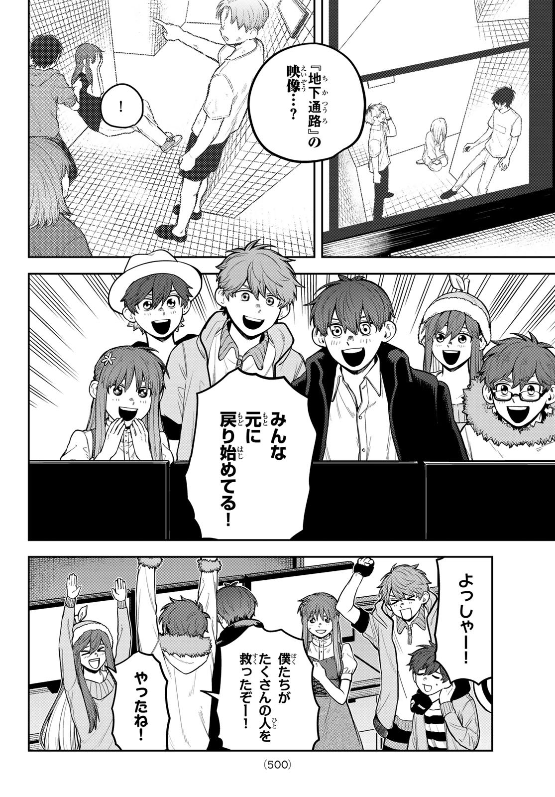 あかがみんは脱出できない - 第16話 - Page 34