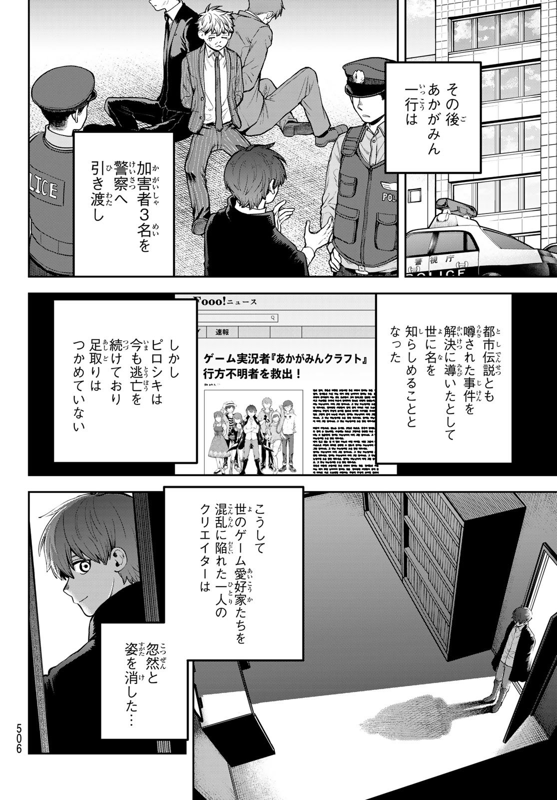 あかがみんは脱出できない - 第16話 - Page 40