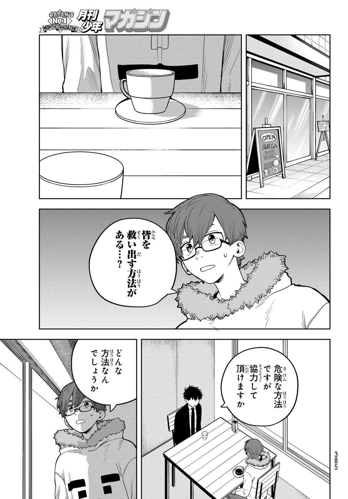 あかがみんは脱出できない - 第7話 - Page 21