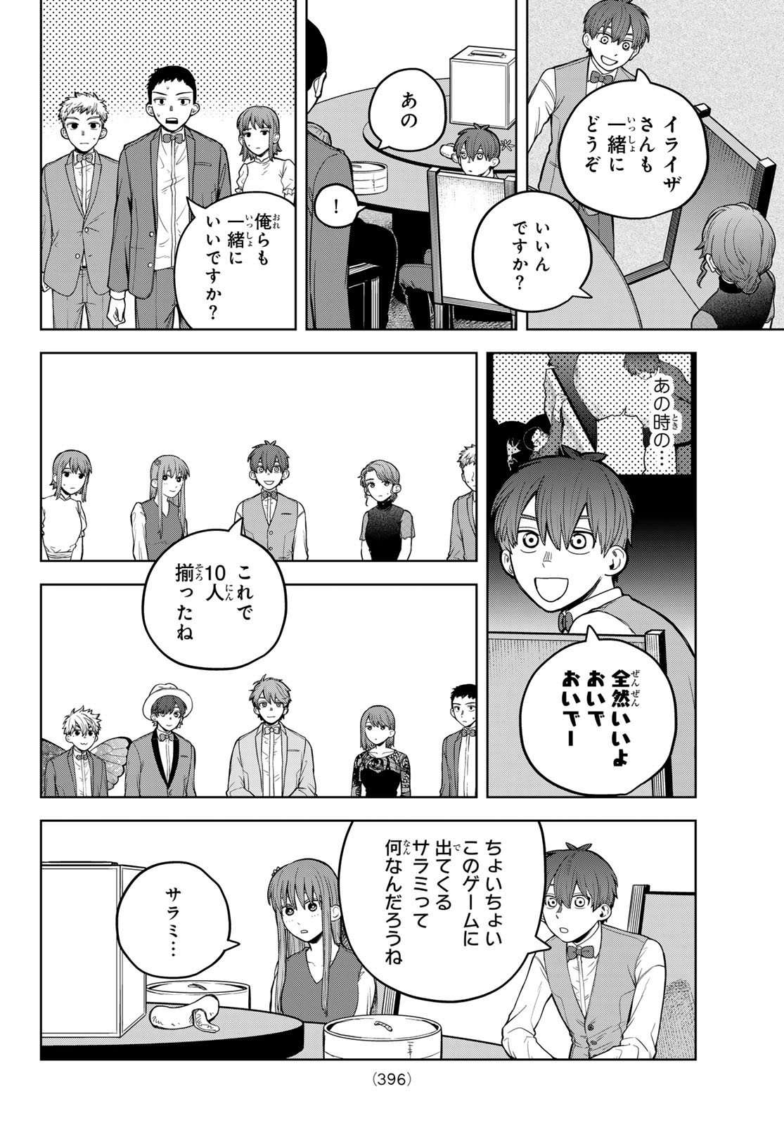 あかがみんは脱出できない - 第7話 - Page 32