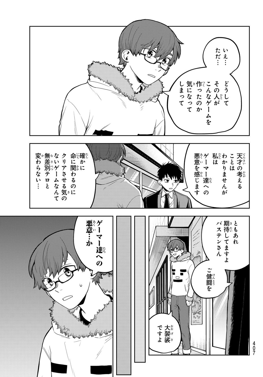 あかがみんは脱出できない - 第7話 - Page 43