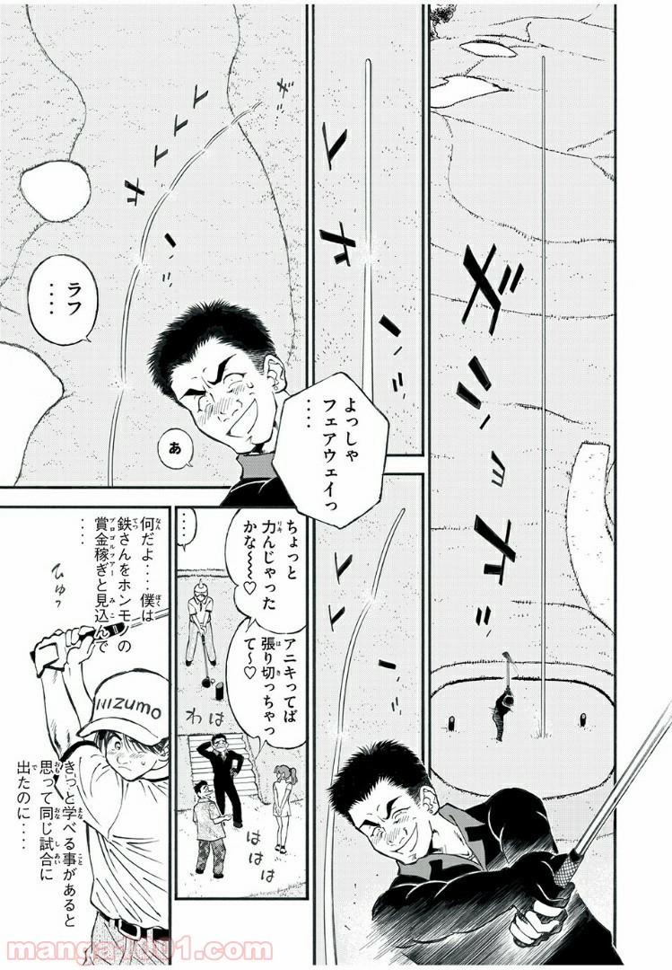 ダモクレスのゴルフ 第6話 - Page 3