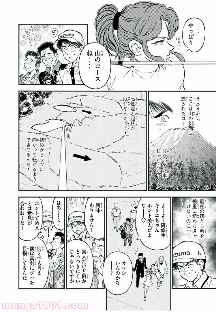 ダモクレスのゴルフ 第6話 - Page 6