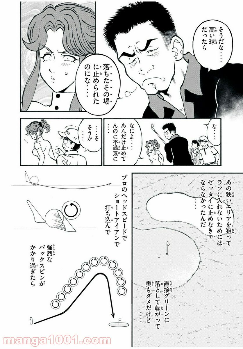 ダモクレスのゴルフ 第9話 - Page 12