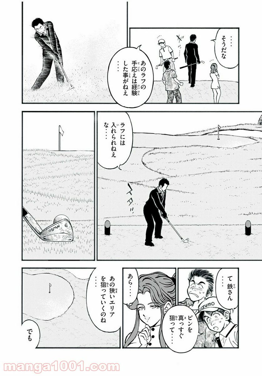 ダモクレスのゴルフ 第9話 - Page 6