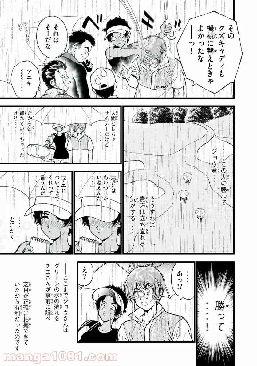 ダモクレスのゴルフ 第29話 - Page 15