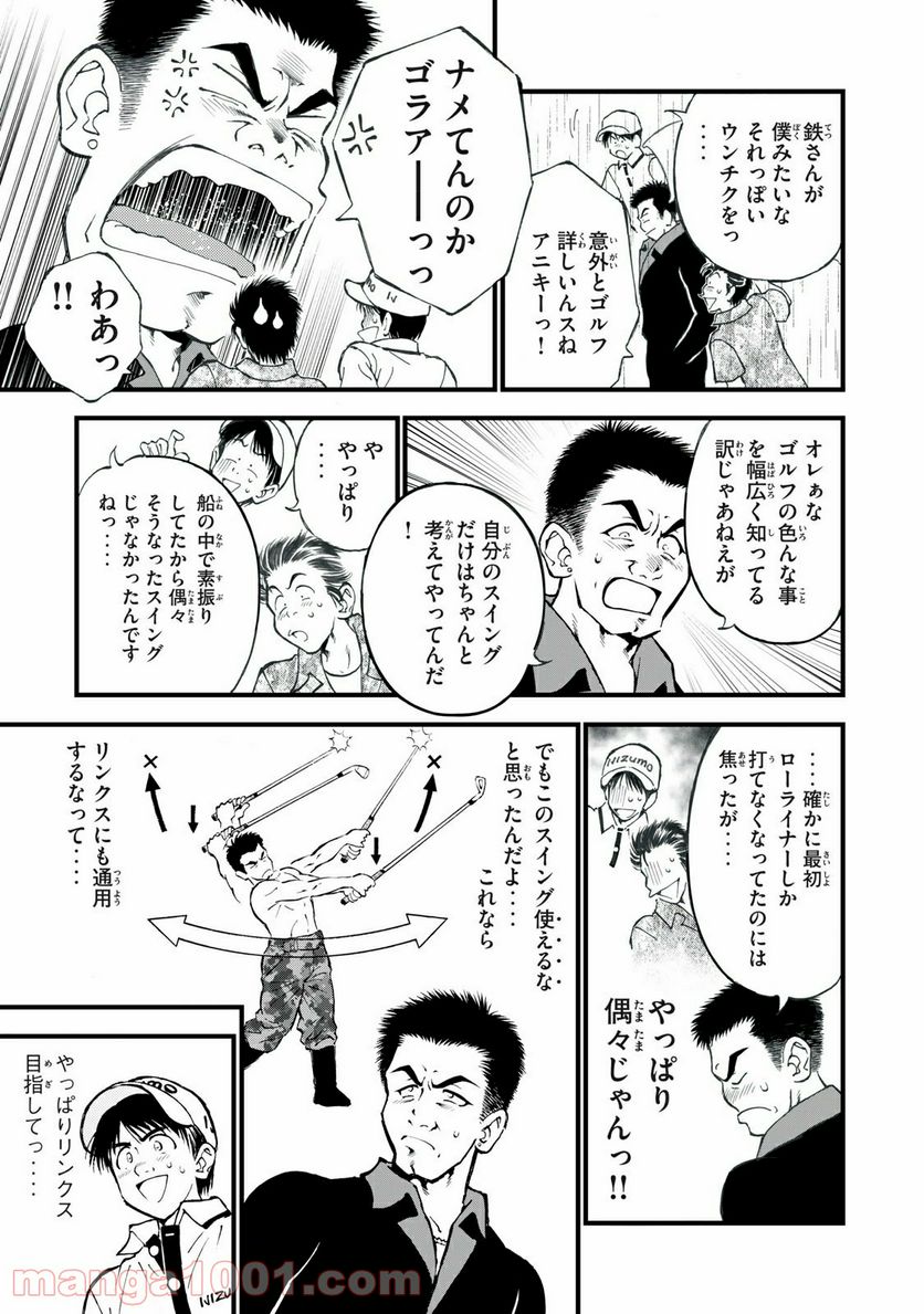 ダモクレスのゴルフ 第29話 - Page 9