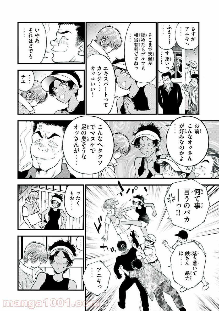 ダモクレスのゴルフ 第27話 - Page 8