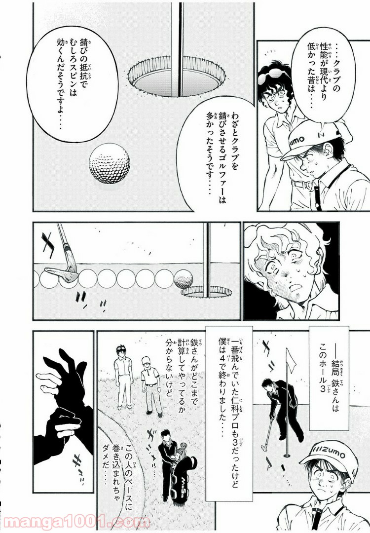 ダモクレスのゴルフ 第3話 - Page 10