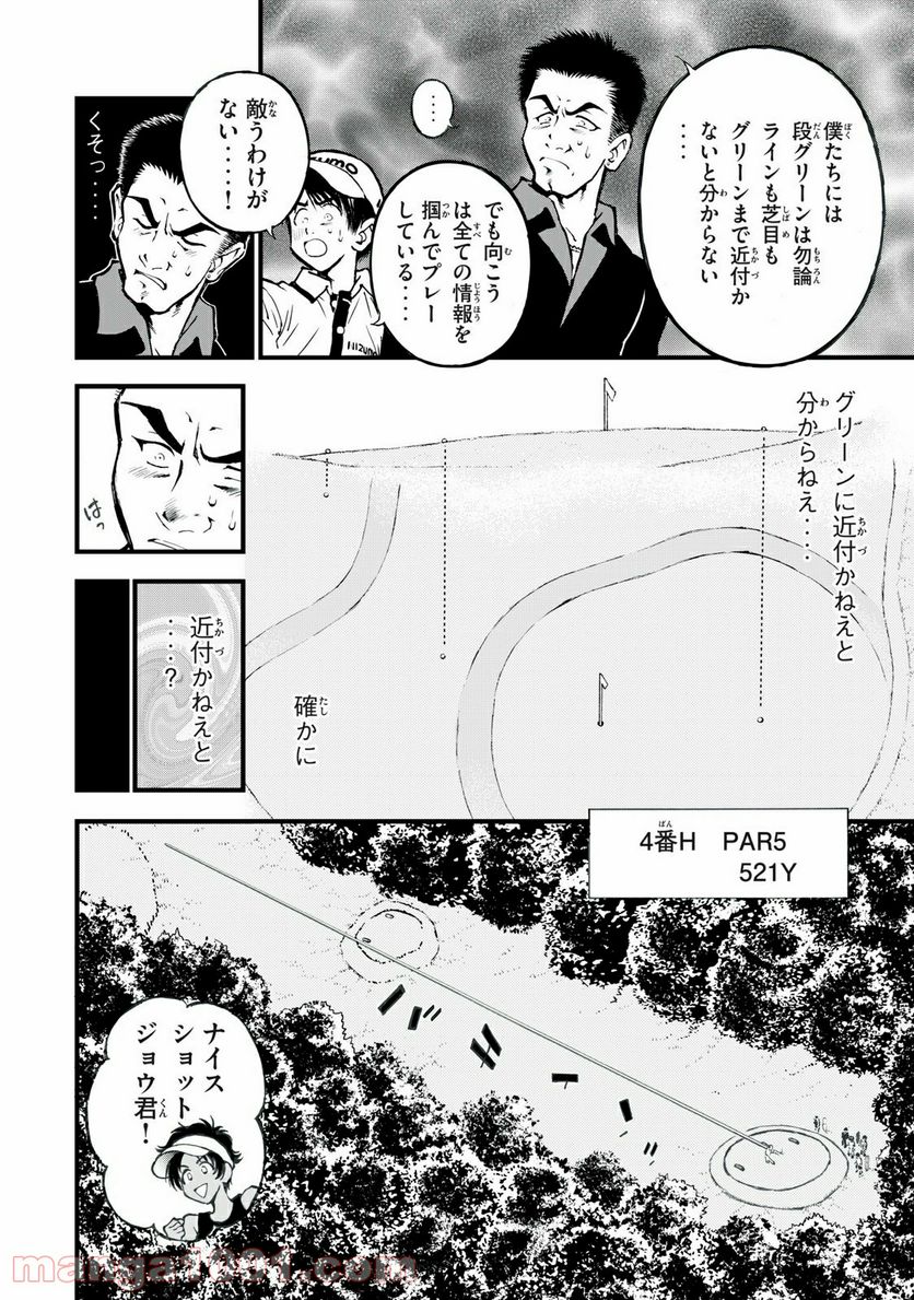 ダモクレスのゴルフ 第23話 - Page 10