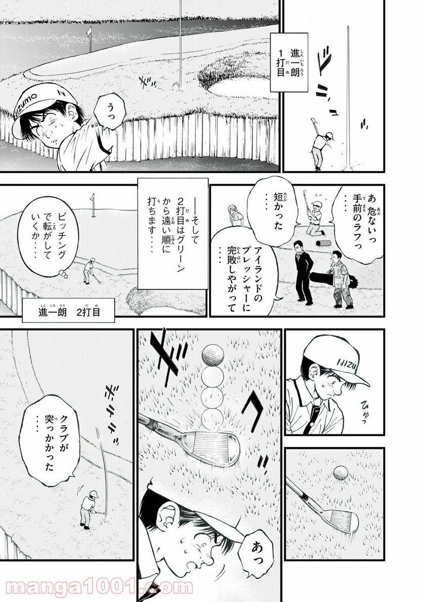 ダモクレスのゴルフ 第25話 - Page 11